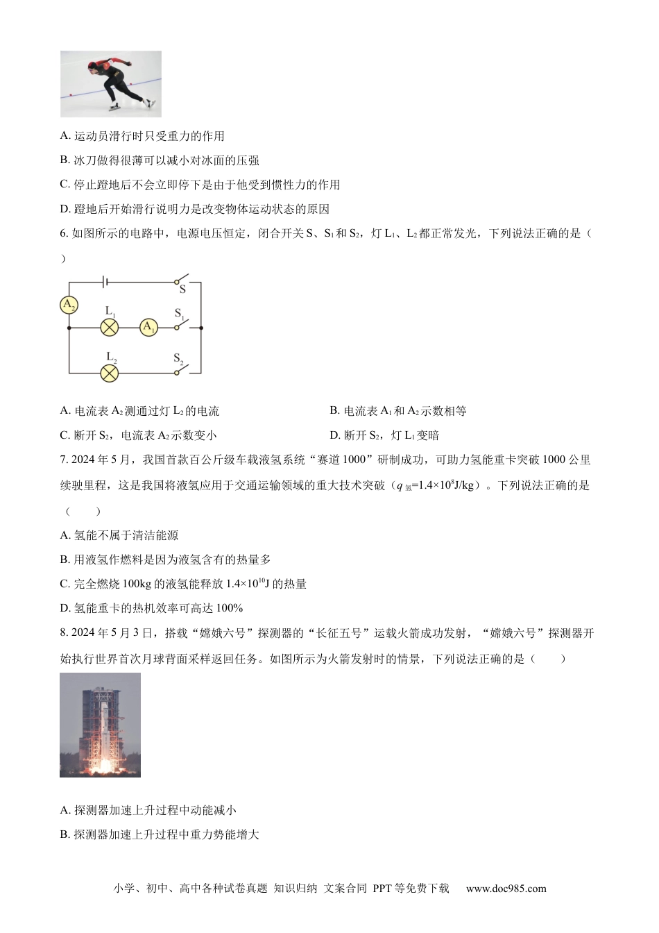 【中考历年真题】精品解析：2024年云南省中考物理试题（原卷版）.docx