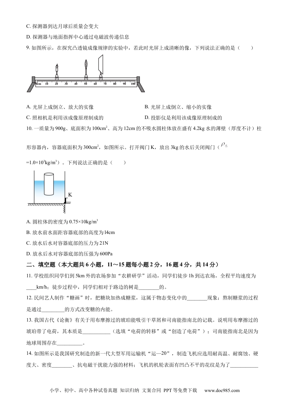 【中考历年真题】精品解析：2024年云南省中考物理试题（原卷版）.docx