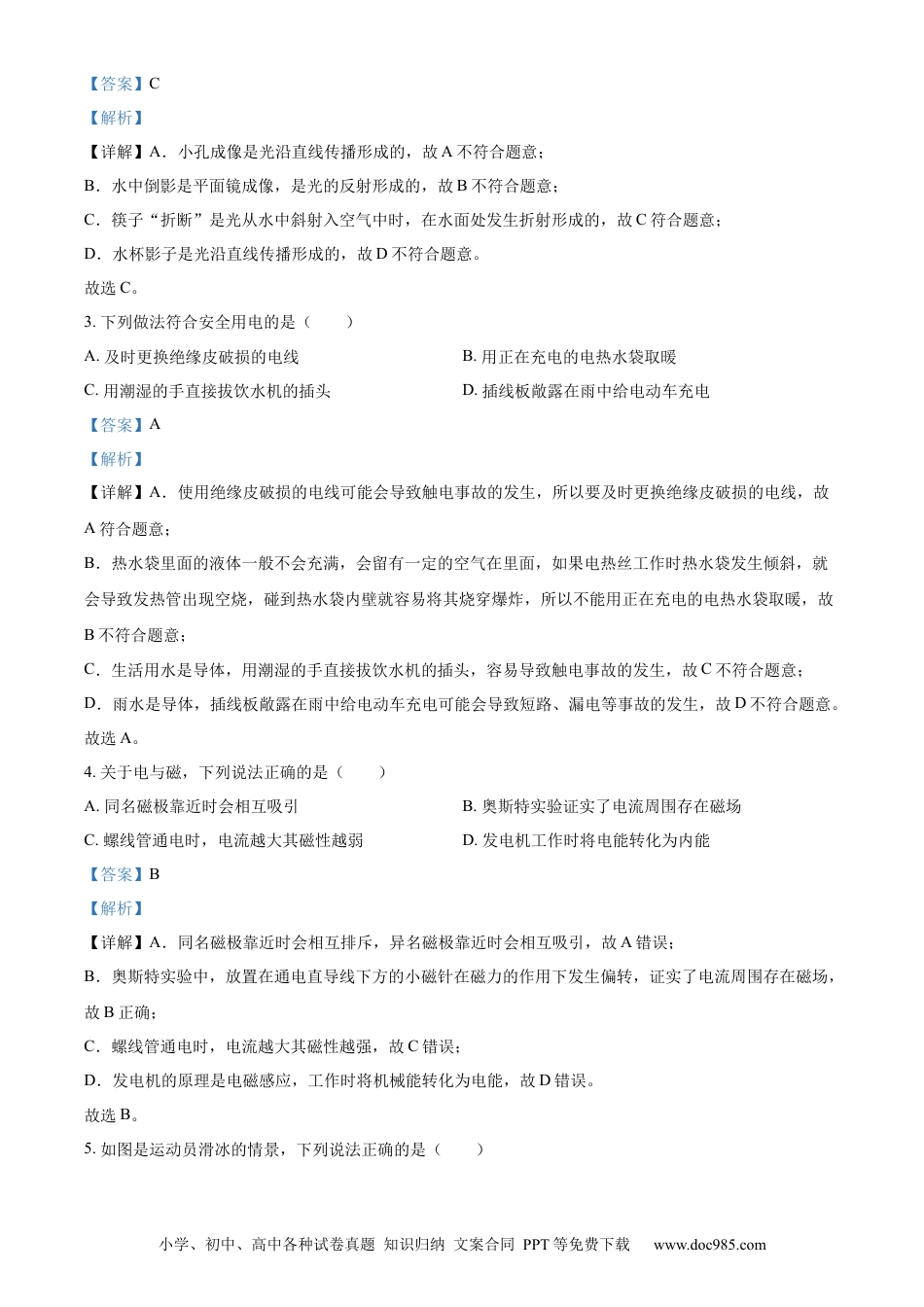 【中考历年真题】精品解析：2024年云南省中考物理试题（解析版）.docx