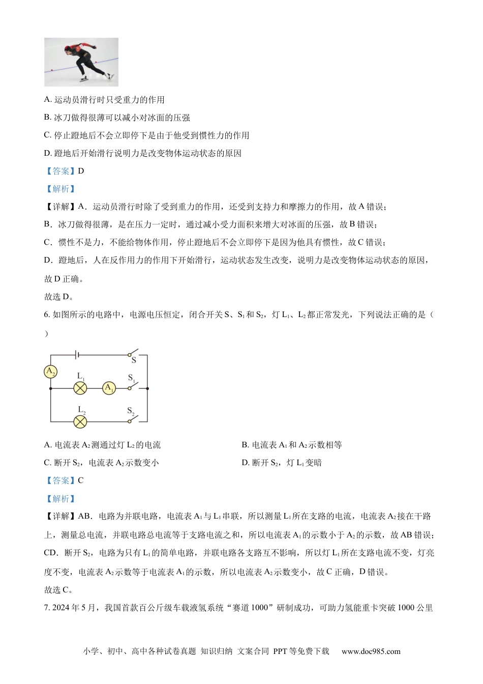 【中考历年真题】精品解析：2024年云南省中考物理试题（解析版）.docx