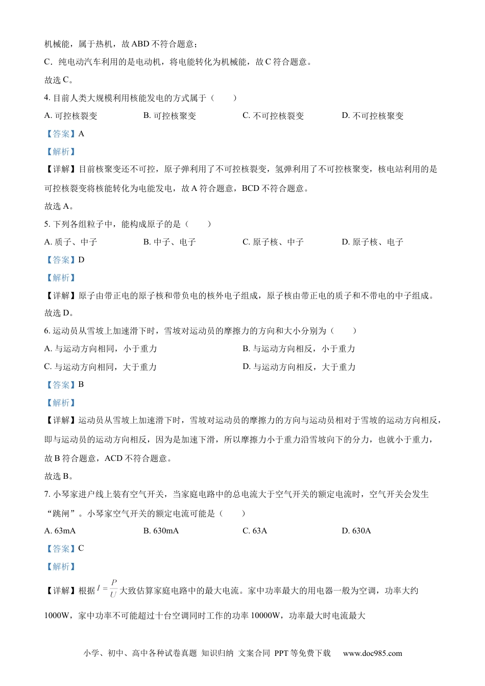 【中考历年真题】精品解析：2024年新疆中考物理试题（解析版） (1).docx