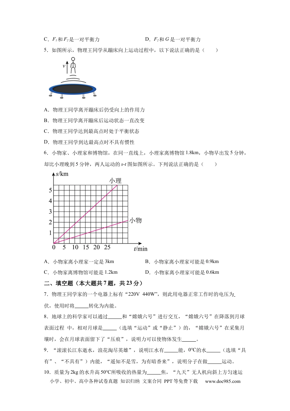【中考历年真题】2025年上海市中考物理试题.docx