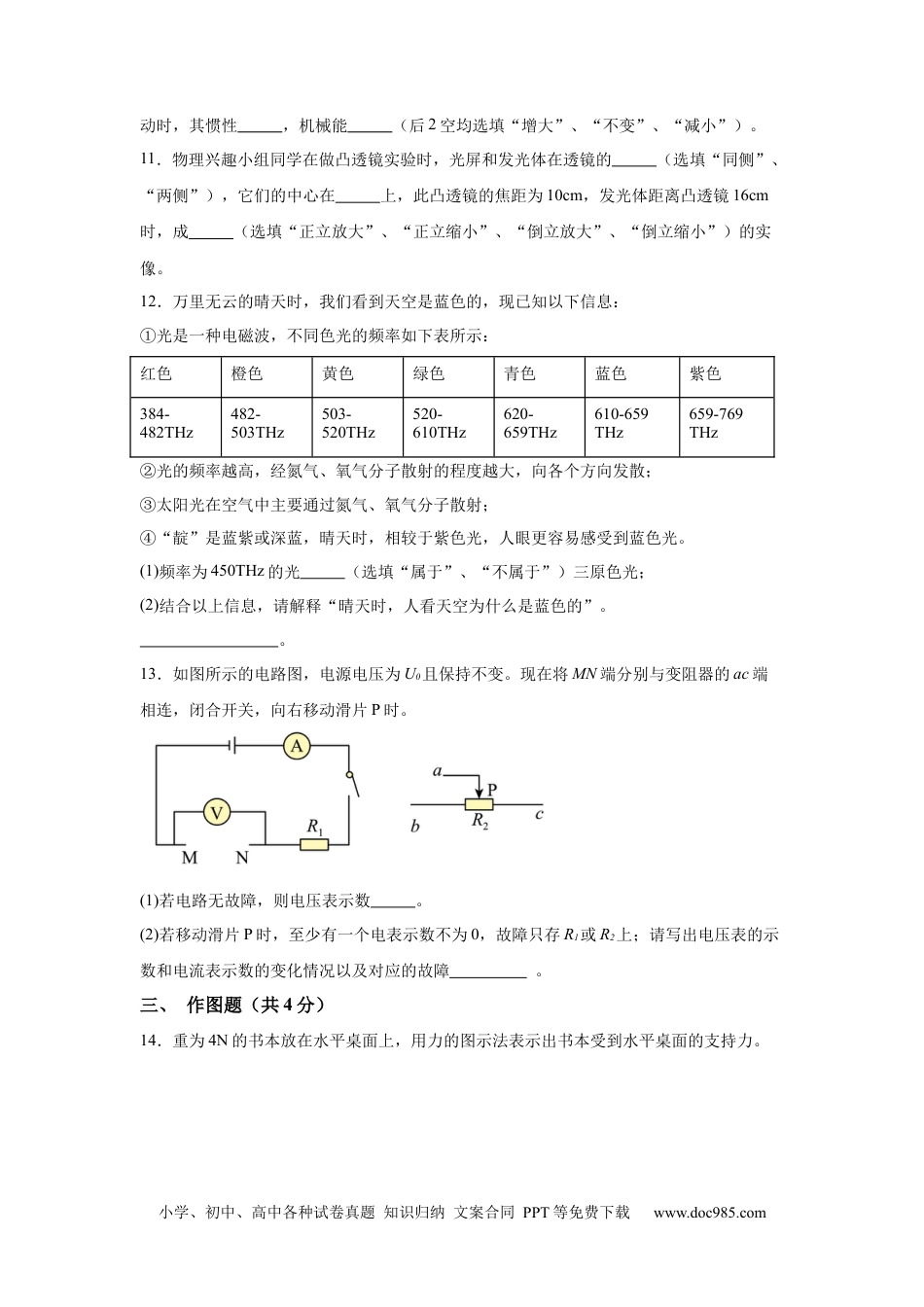 【中考历年真题】2025年上海市中考物理试题.docx