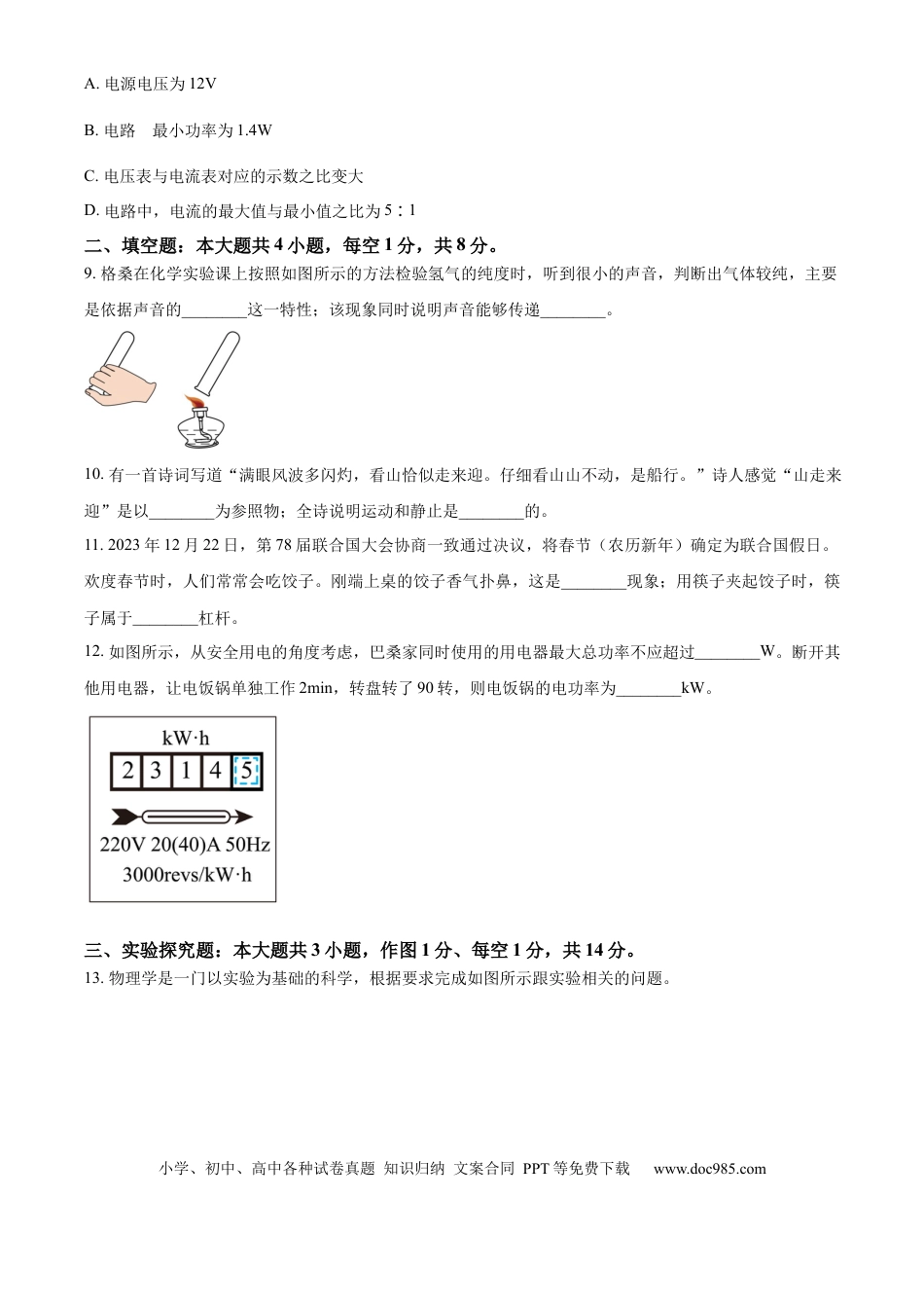 【中考历年真题】精品解析：2024年西藏中考物理试题（原卷版）.docx