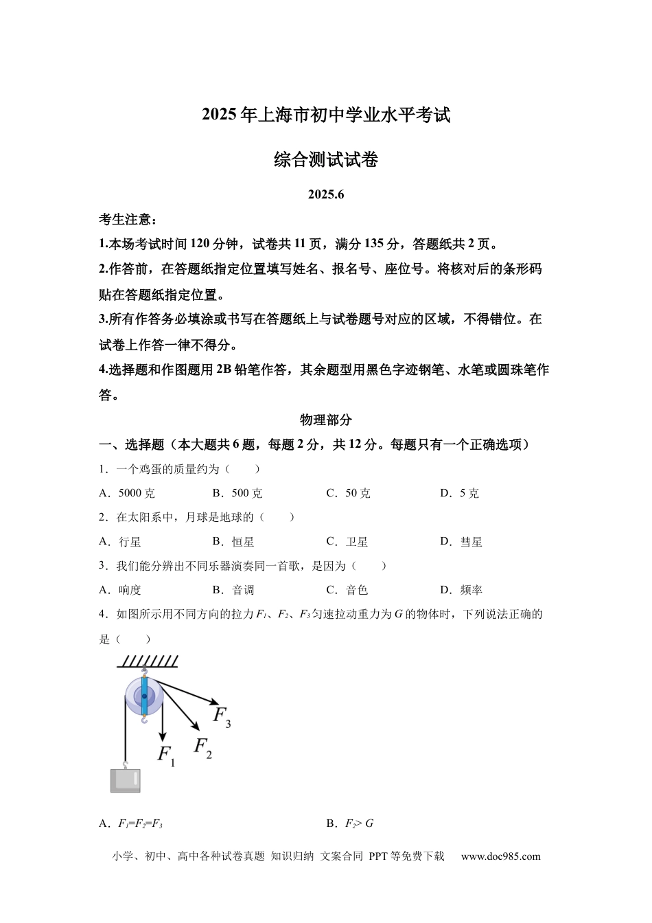 【中考历年真题】2025年上海市中考物理试题(1).docx