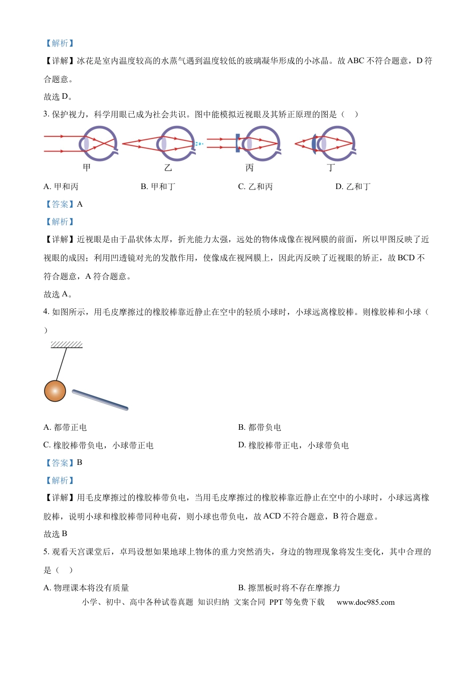 【中考历年真题】精品解析：2024年西藏中考物理试题（解析版）.docx