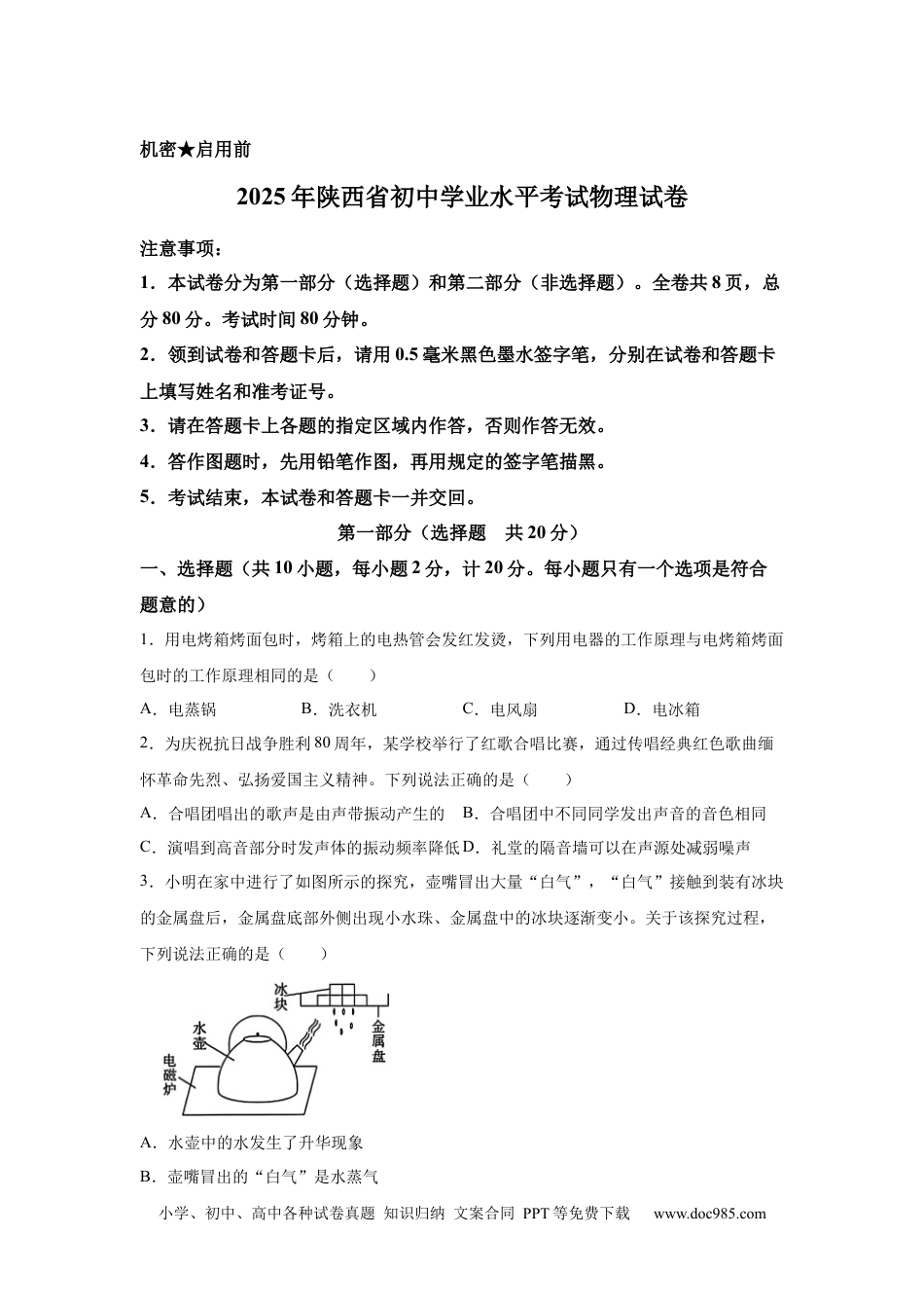【中考历年真题】2025年陕西省中考物理真题（A卷）.docx