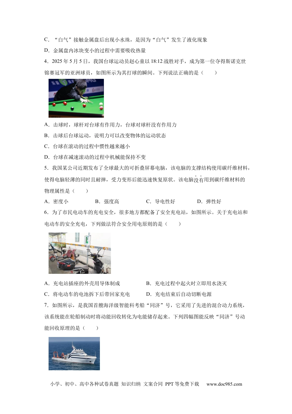 【中考历年真题】2025年陕西省中考物理真题（A卷）.docx