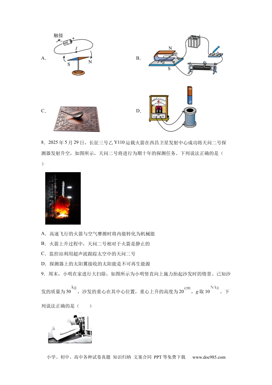 【中考历年真题】2025年陕西省中考物理真题（A卷）(1).docx