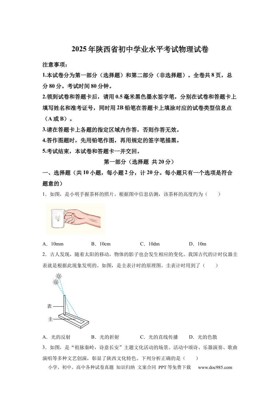 【中考历年真题】2025年陕西省中考物理试题（B卷）.docx