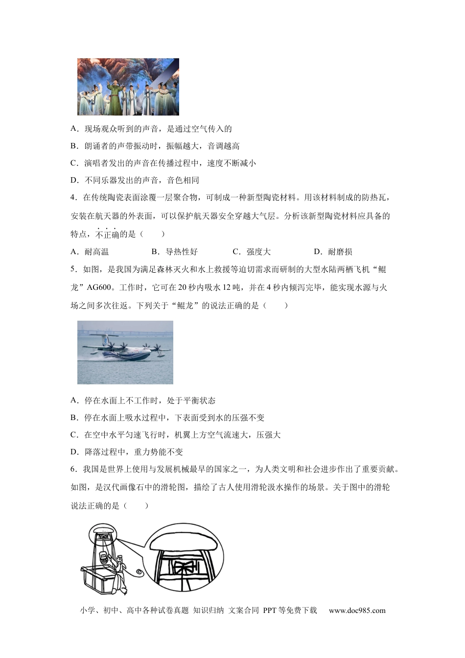 【中考历年真题】2025年陕西省中考物理试题（B卷）(1).docx