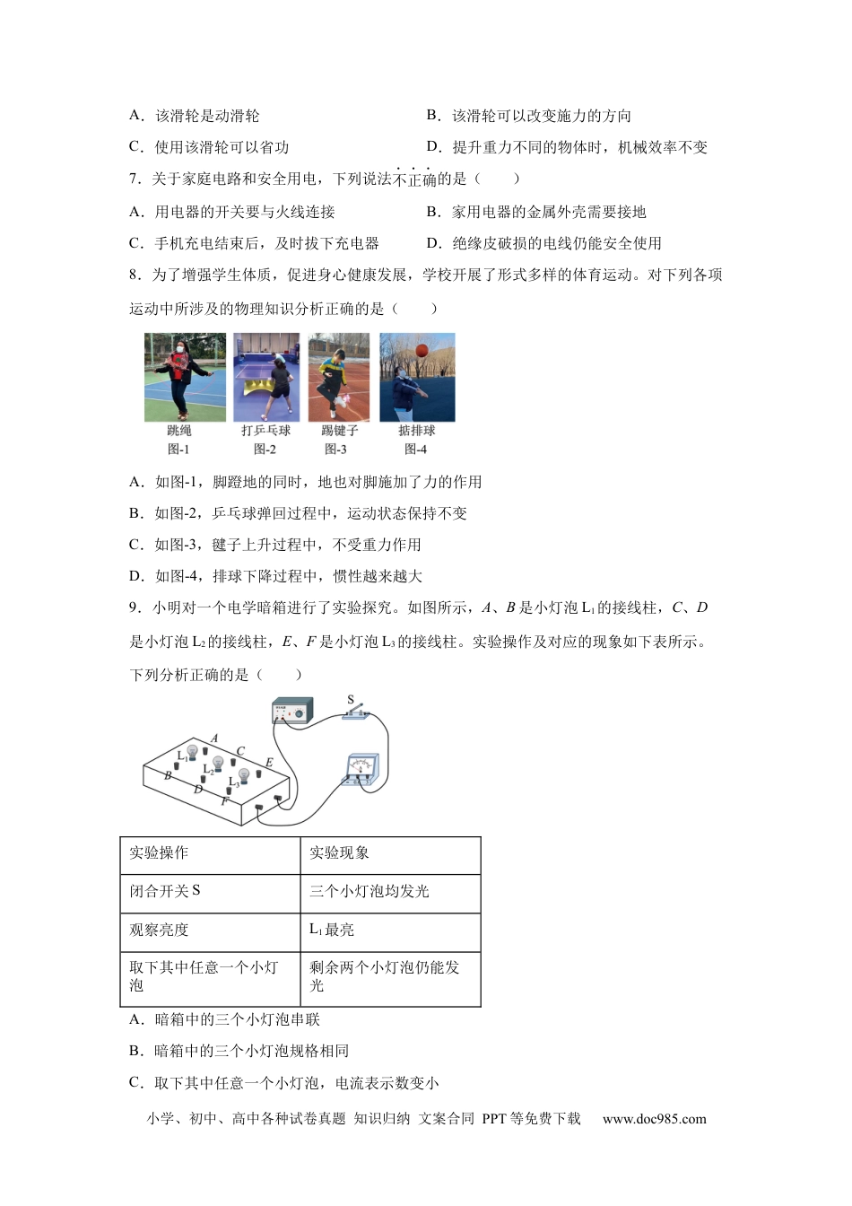 【中考历年真题】2025年陕西省中考物理试题（B卷）(1).docx