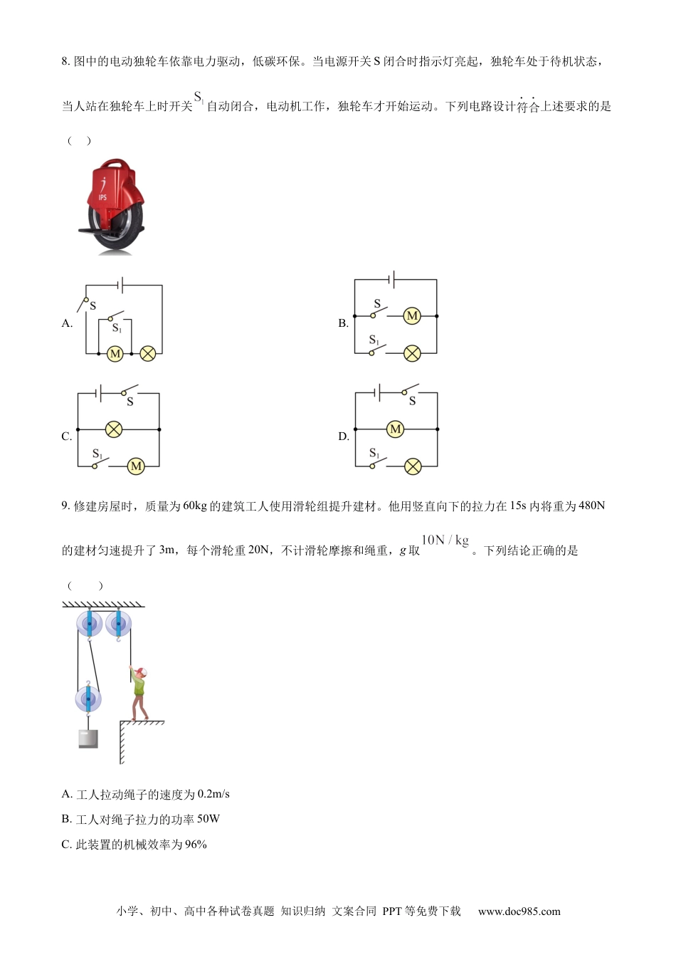 【中考历年真题】精品解析：2024年四川省遂宁市中考理综物理真题（原卷版） (1).docx
