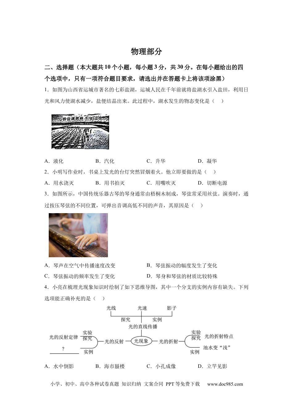 【中考历年真题】2025年山西省中考物理真题.docx