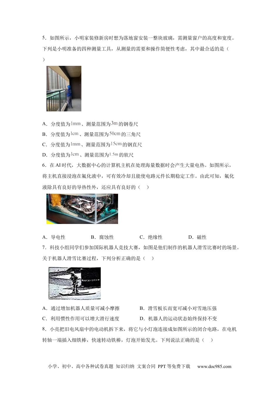 【中考历年真题】2025年山西省中考物理真题.docx