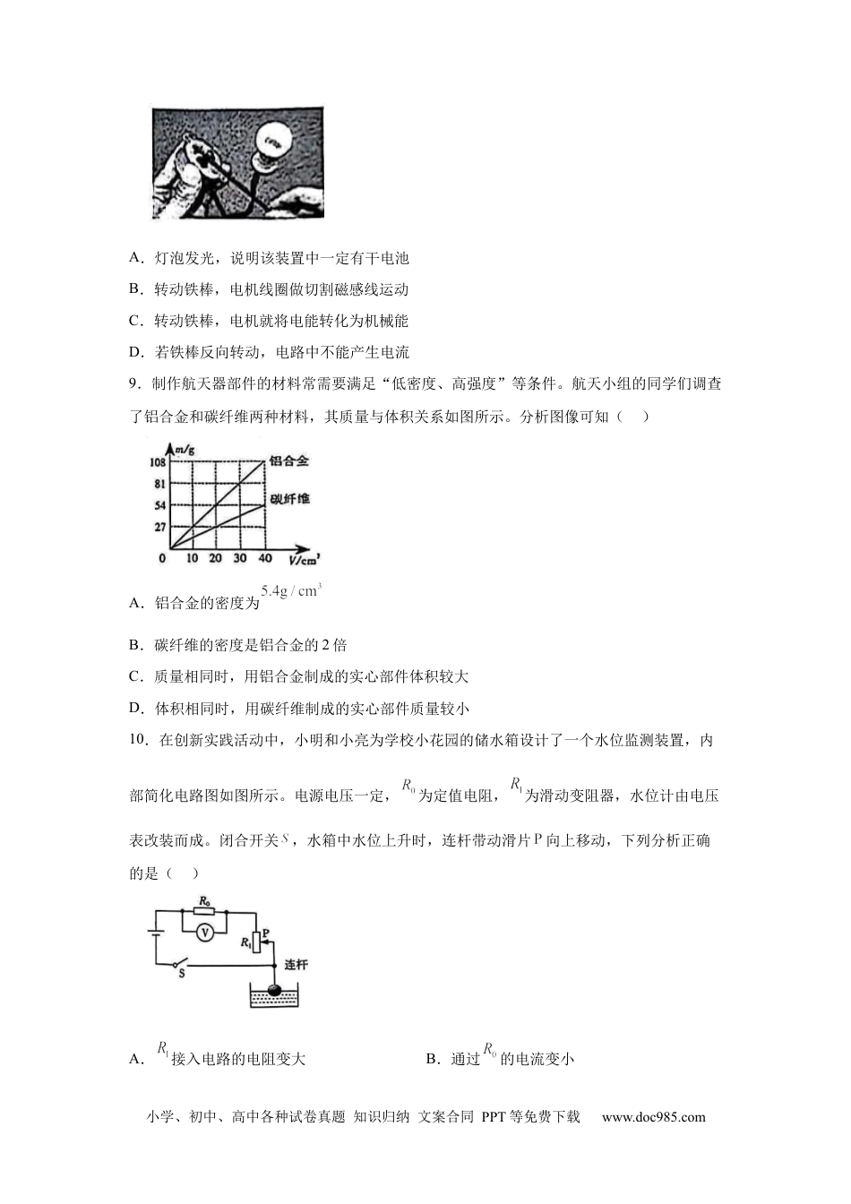 【中考历年真题】2025年山西省中考物理真题.docx