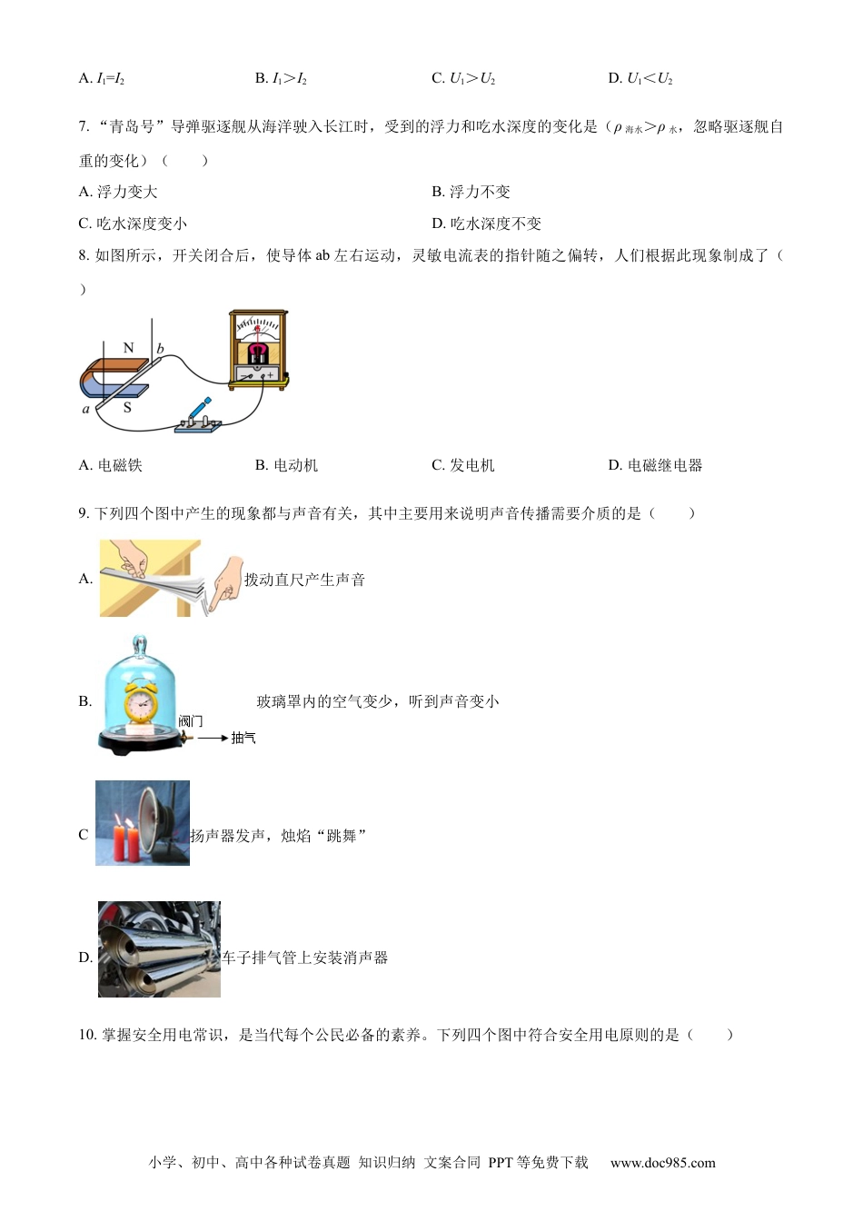 【中考历年真题】精品解析：2024年四川省内江市中考物理试题（原卷版） (1).docx
