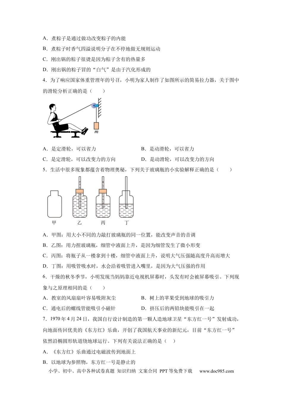 【中考历年真题】2025年山东省烟台市中考物理试题.docx