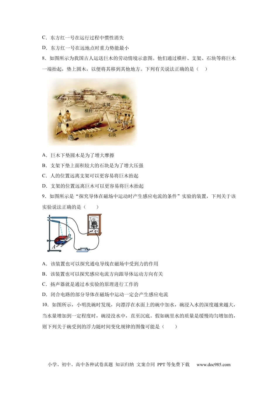 【中考历年真题】2025年山东省烟台市中考物理试题.docx