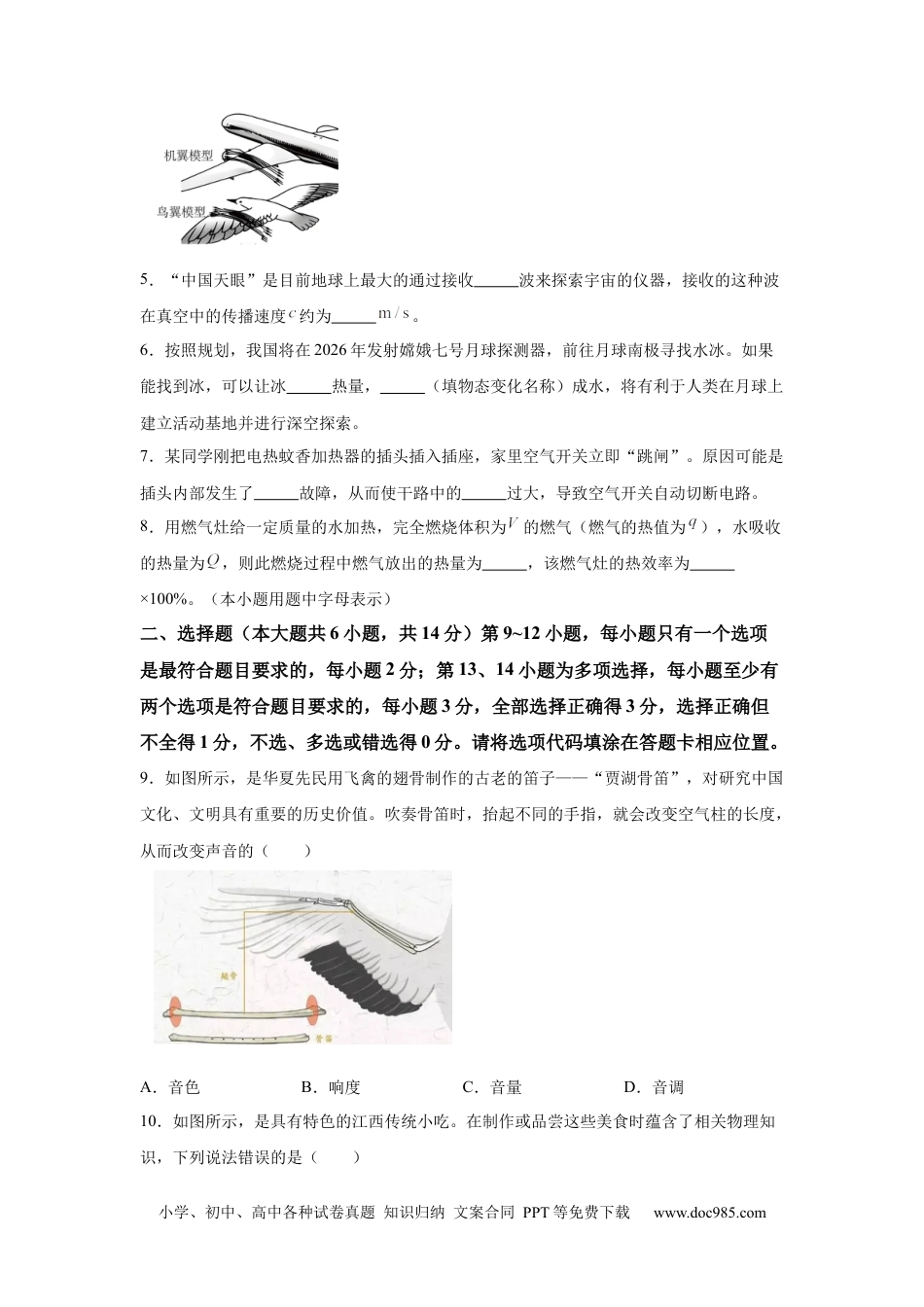 【中考历年真题】2025年江西省中考物理试题.docx