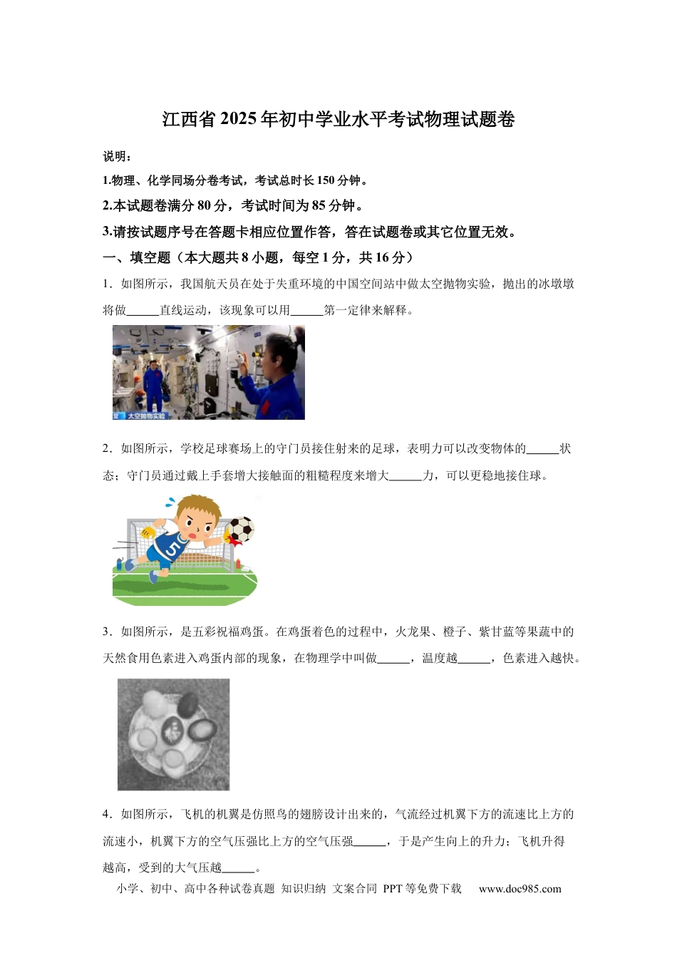 【中考历年真题】2025年江西省中考物理试题(1).docx