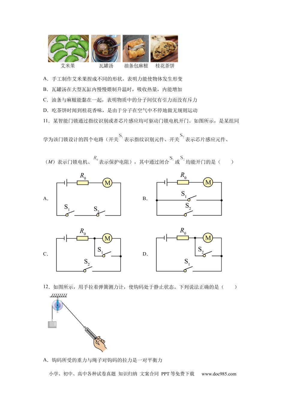 【中考历年真题】2025年江西省中考物理试题(1).docx