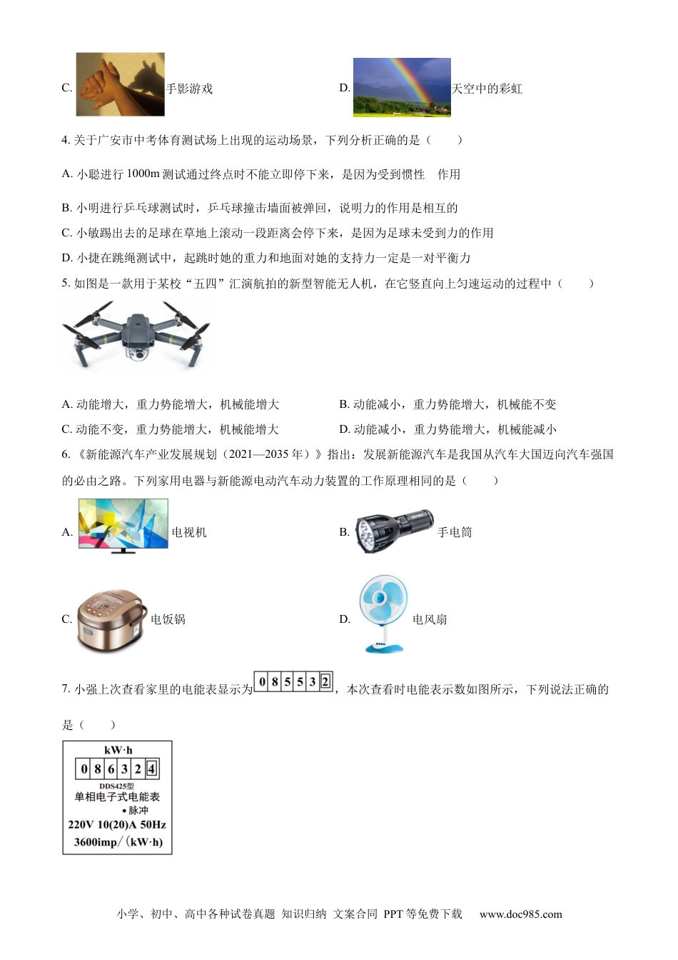 【中考历年真题】精品解析：2024年四川省广安市中考物理试题（原卷版） (1).docx