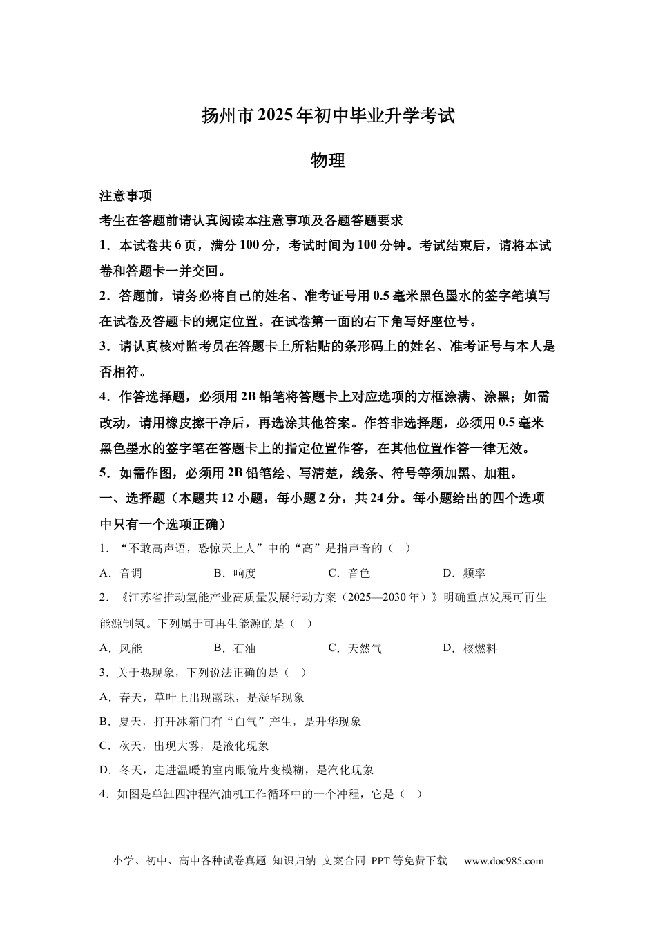 【中考历年真题】2025年江苏省扬州市中考物理试题.docx