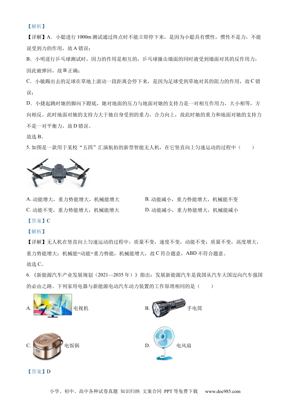 【中考历年真题】精品解析：2024年四川省广安市中考物理试题（解析版） (1).docx