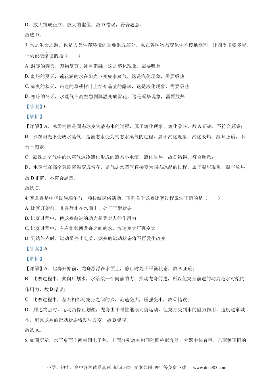 【中考历年真题】精品解析：2024年四川省达州市中考理综物理试题（解析版） (1).docx