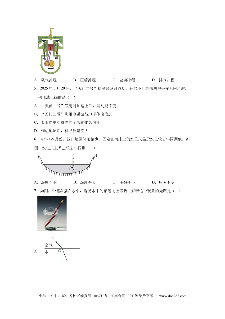 【中考历年真题】2025年江苏省扬州市中考物理试题(1).docx