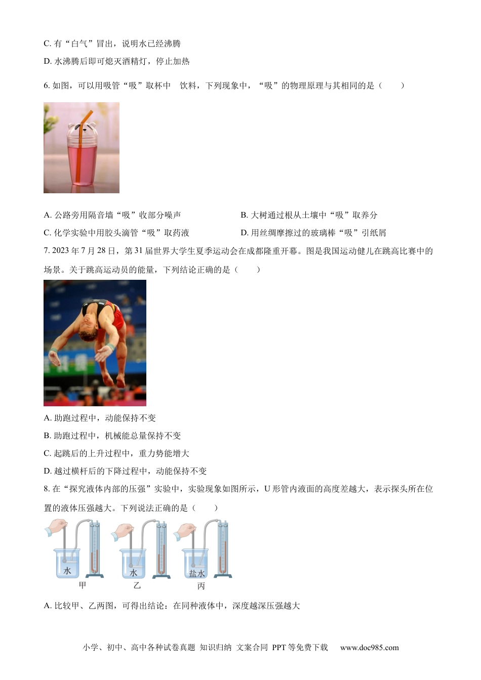 【中考历年真题】精品解析：2024年四川省成都市中考物理试题（原卷版） (1).docx