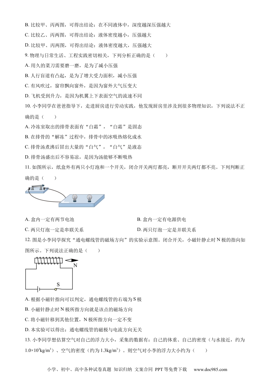 【中考历年真题】精品解析：2024年四川省成都市中考物理试题（原卷版） (1).docx