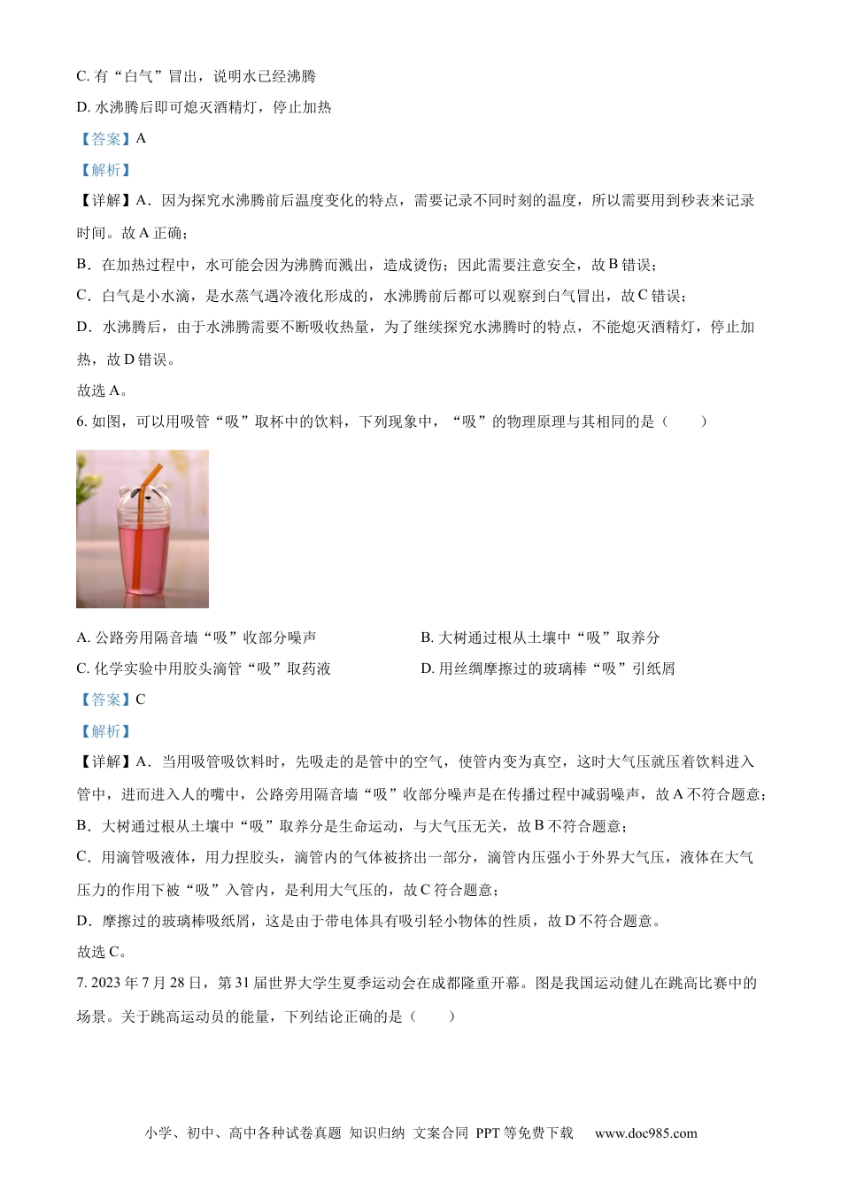 【中考历年真题】精品解析：2024年四川省成都市中考物理试题（解析版） (1).docx