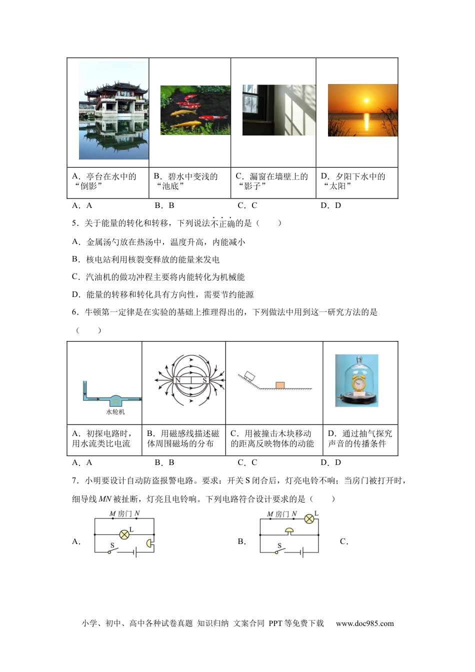 【中考历年真题】2025年江苏省苏州市中考物理真题.docx