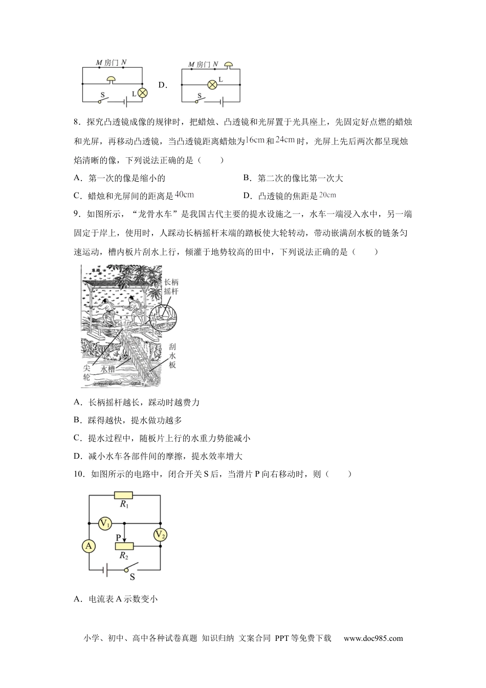 【中考历年真题】2025年江苏省苏州市中考物理真题.docx