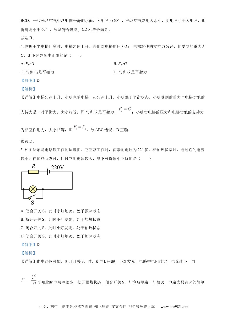 【中考历年真题】精品解析：2024年上海市中考物理试题（解析版）.docx