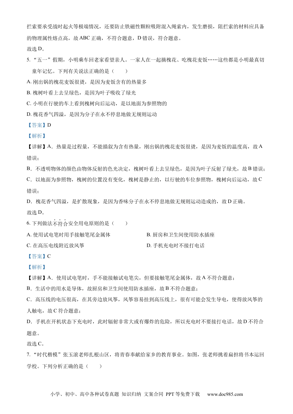 【中考历年真题】精品解析：2024年陕西省中考物理试题（A卷）（解析版） (1).docx