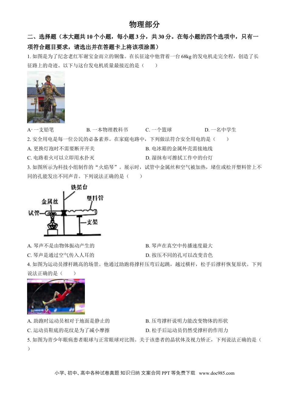 【中考历年真题】精品解析：2024年山西省中考物理试题（原卷版）.docx