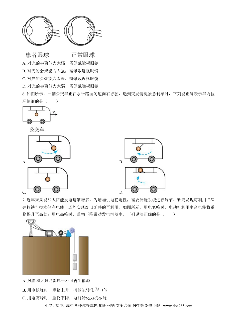 【中考历年真题】精品解析：2024年山西省中考物理试题（原卷版）.docx