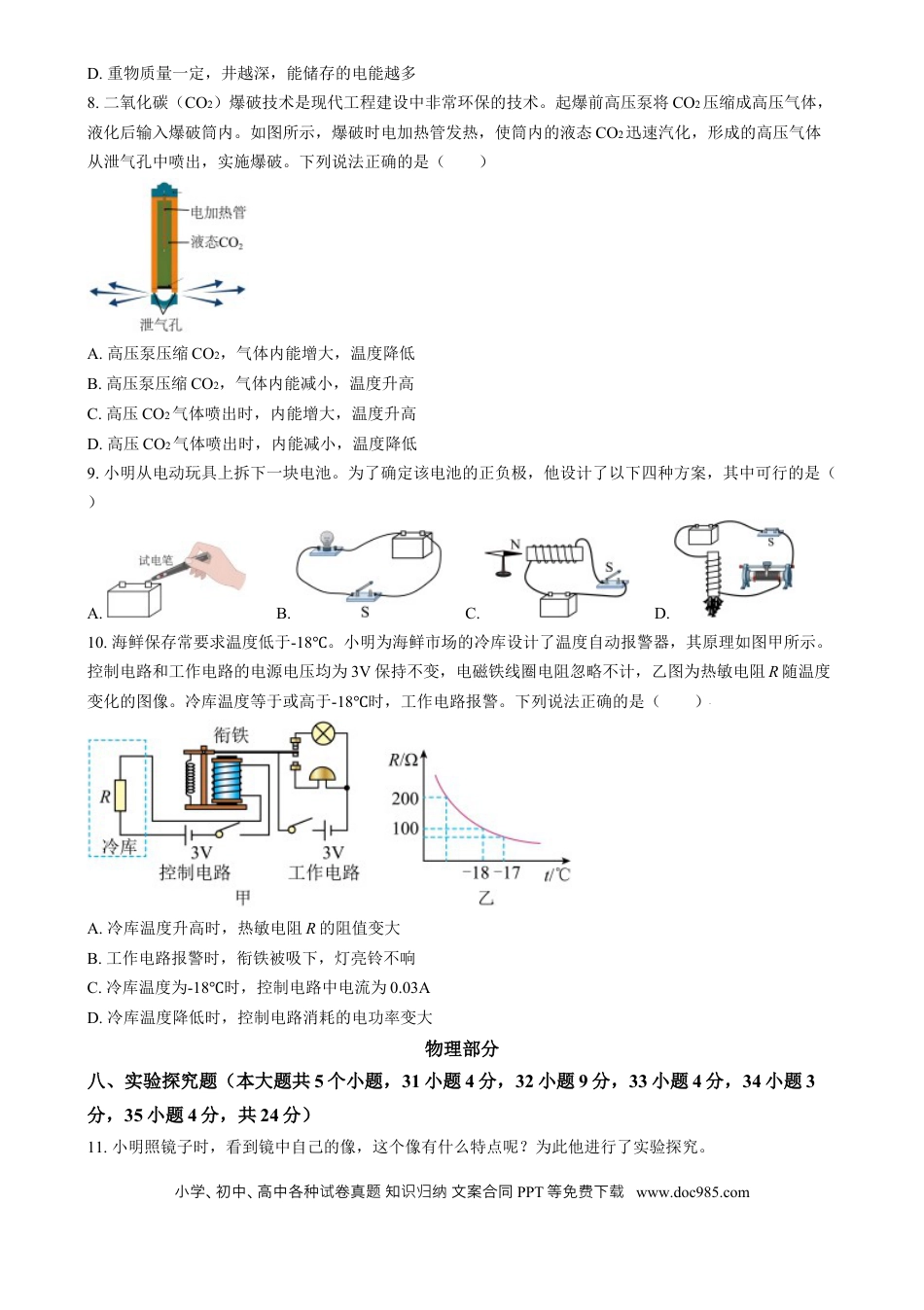 【中考历年真题】精品解析：2024年山西省中考物理试题（原卷版）.docx
