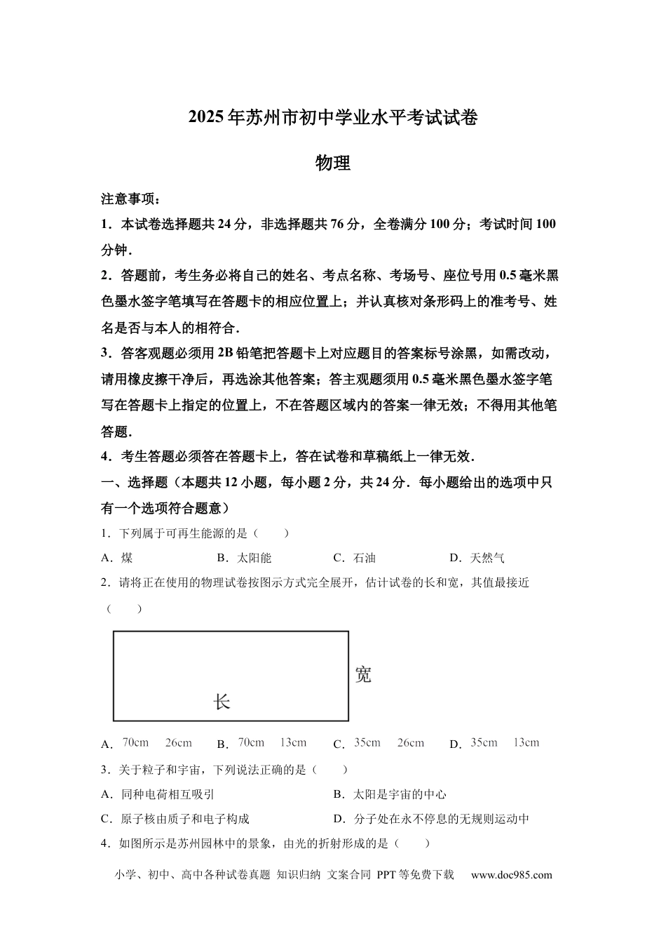 【中考历年真题】2025年江苏省苏州市中考物理真题(1).docx