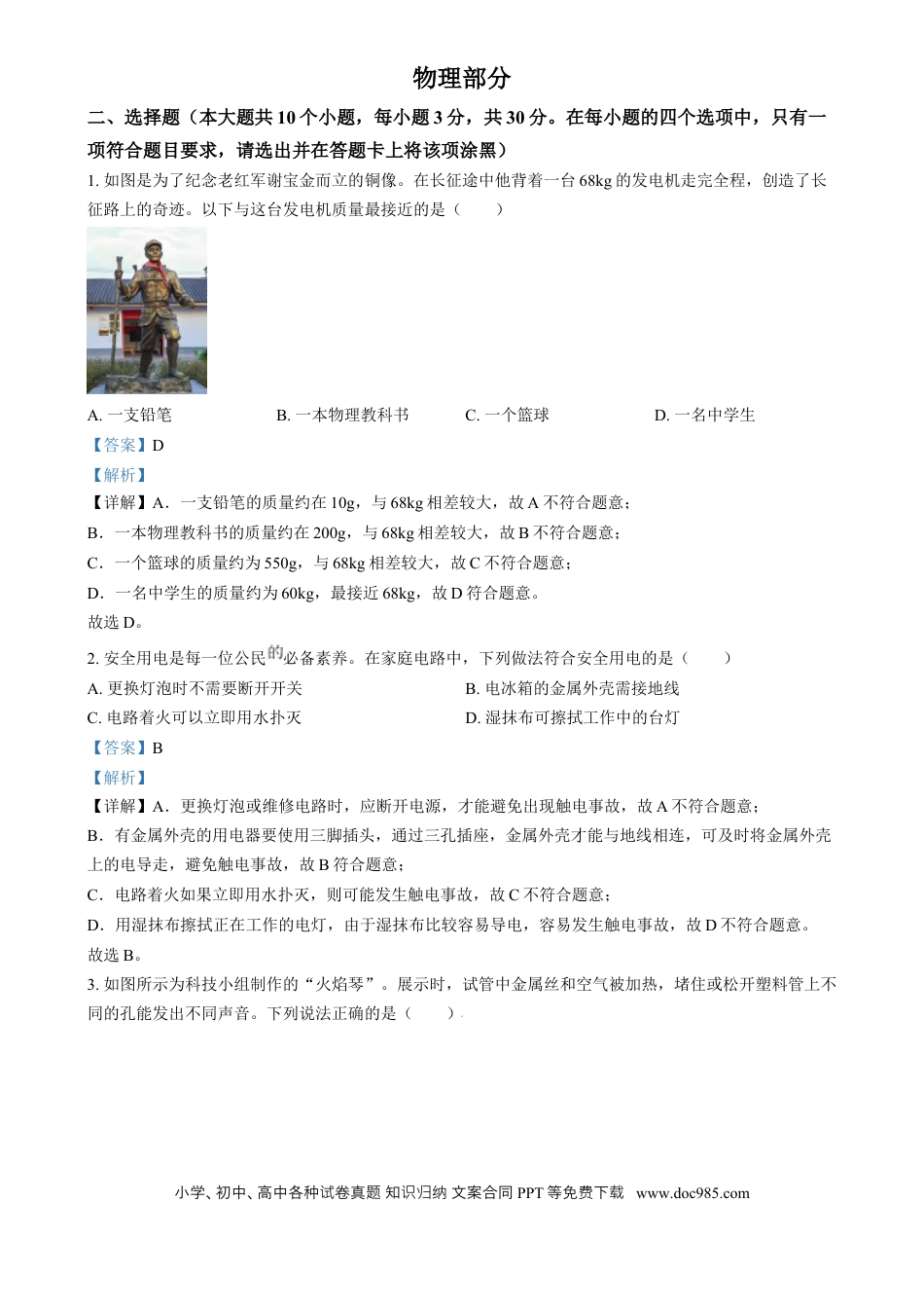 【中考历年真题】精品解析：2024年山西省中考物理试题（解析版）.docx