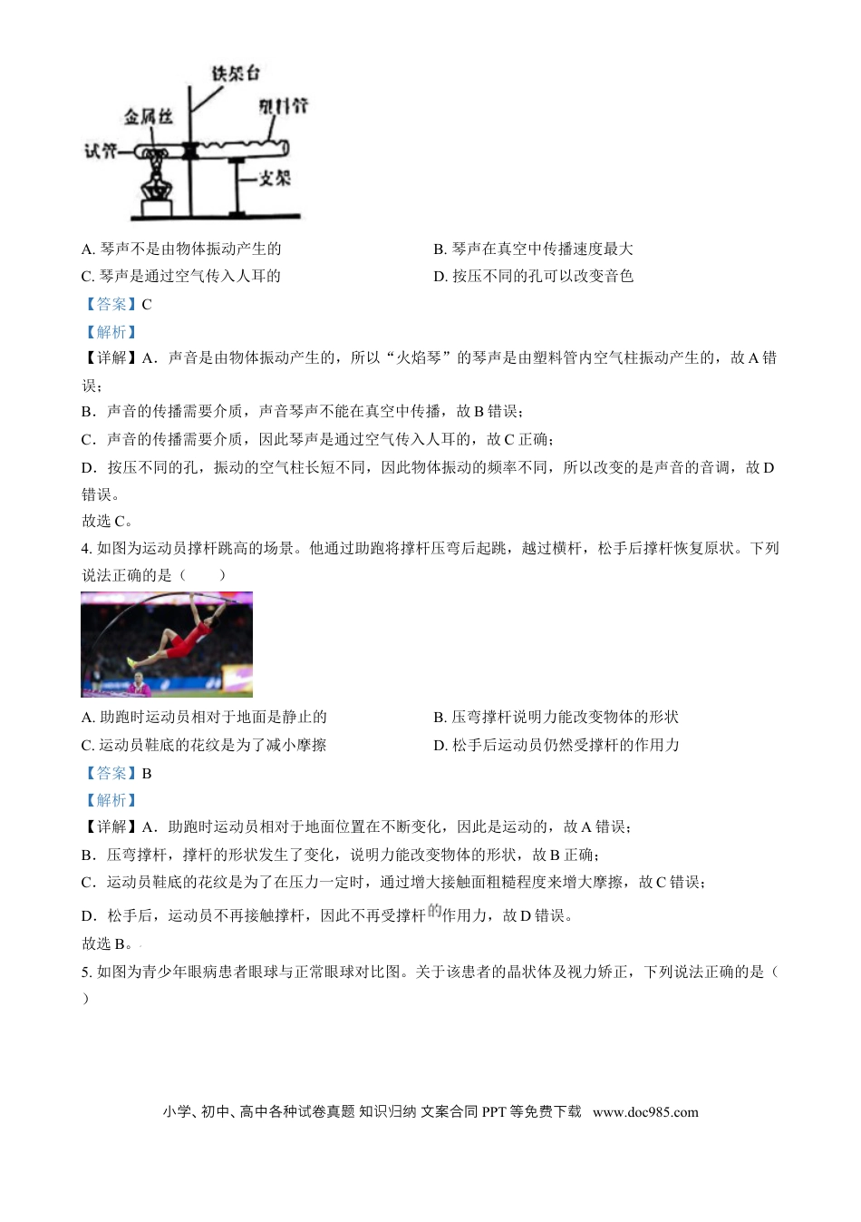 【中考历年真题】精品解析：2024年山西省中考物理试题（解析版）.docx