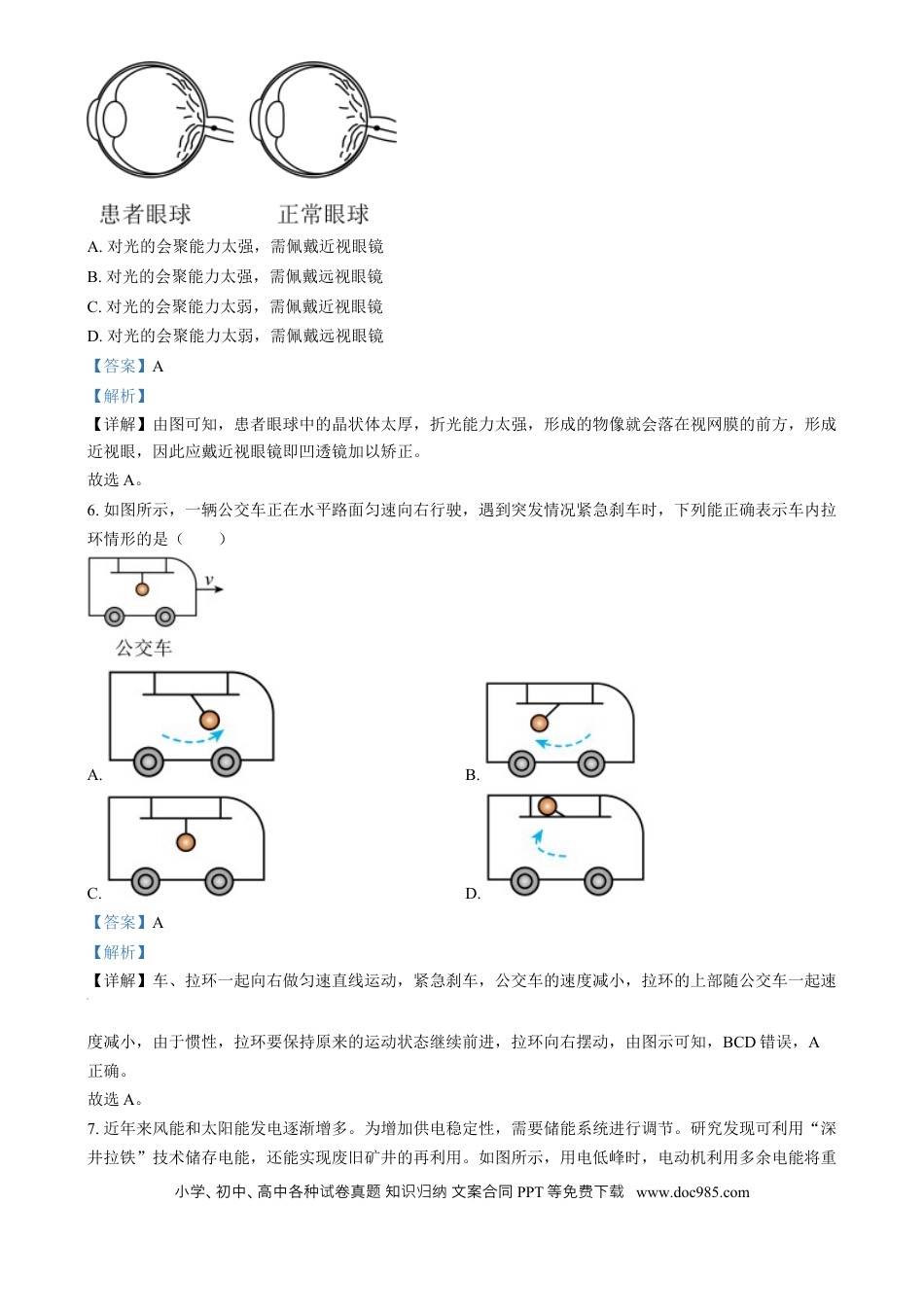 【中考历年真题】精品解析：2024年山西省中考物理试题（解析版）.docx