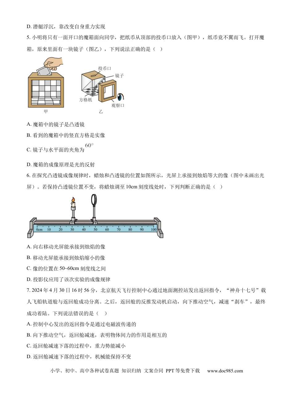 【中考历年真题】精品解析：2024年山东省淄博市中考物理试题（原卷版）.docx