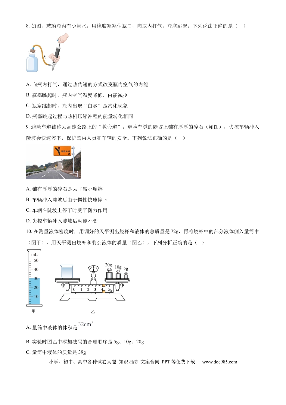 【中考历年真题】精品解析：2024年山东省淄博市中考物理试题（原卷版）.docx