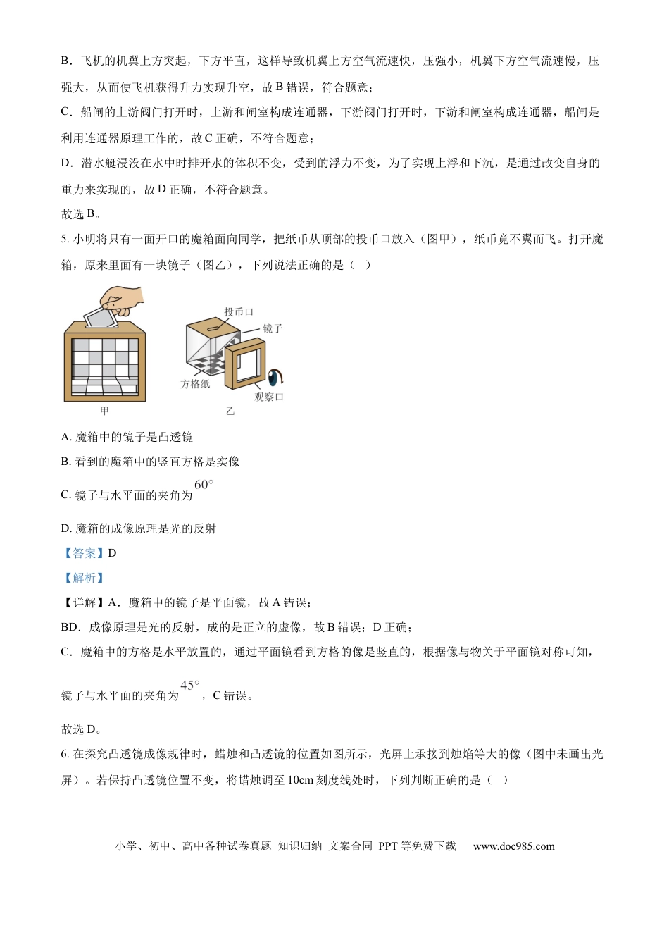 【中考历年真题】精品解析：2024年山东省淄博市中考物理试题（解析版）.docx