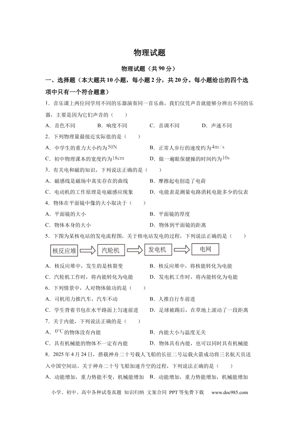 【中考历年真题】2025年江苏省连云港市中考物理试题.docx
