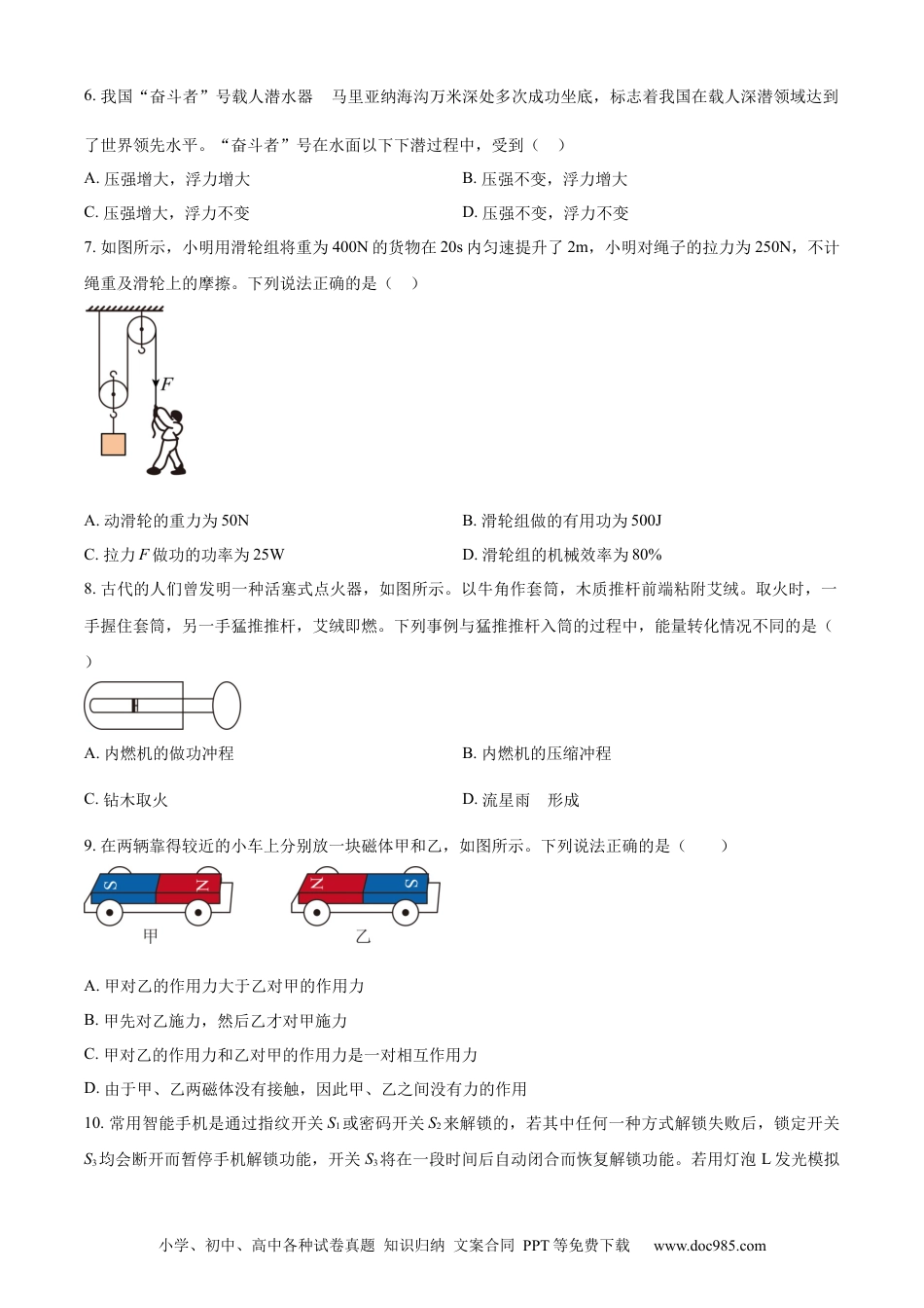 【中考历年真题】精品解析：2024年山东省枣庄市中考物理试题（原卷版） (1).docx